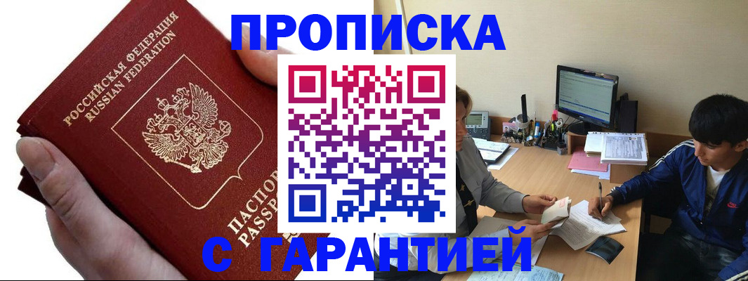 прописка в квартире в Новом Осколе