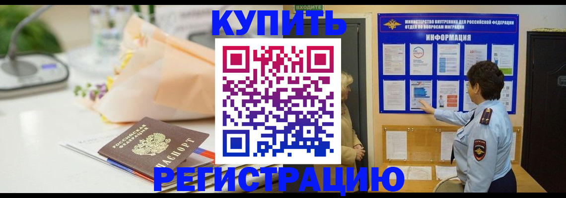 временная регистрация собственник в Новом Осколе