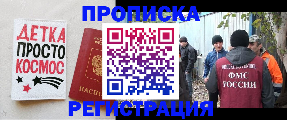 прописка поиск в Новом Осколе