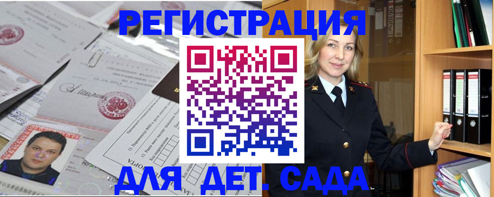 прописка для работы в Новом Осколе