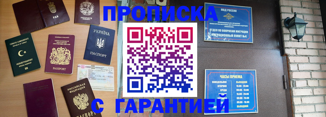 временная регистрация в Новом Осколе