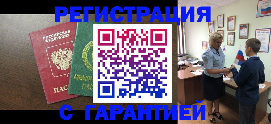 временная регистрация для школы в Новом Осколе