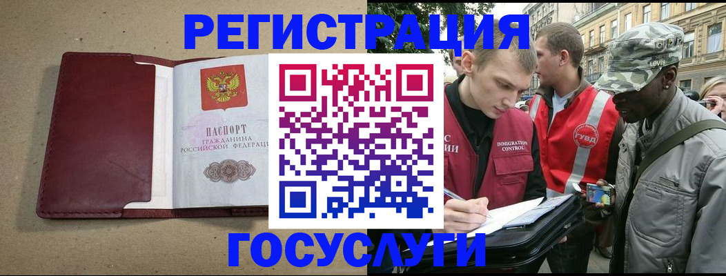 прописка в Новом Осколе